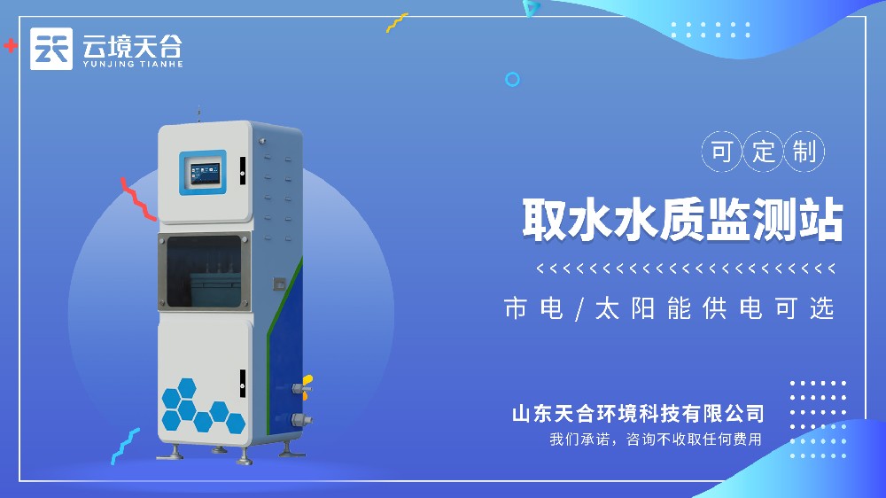 取水水質監測站視頻介紹